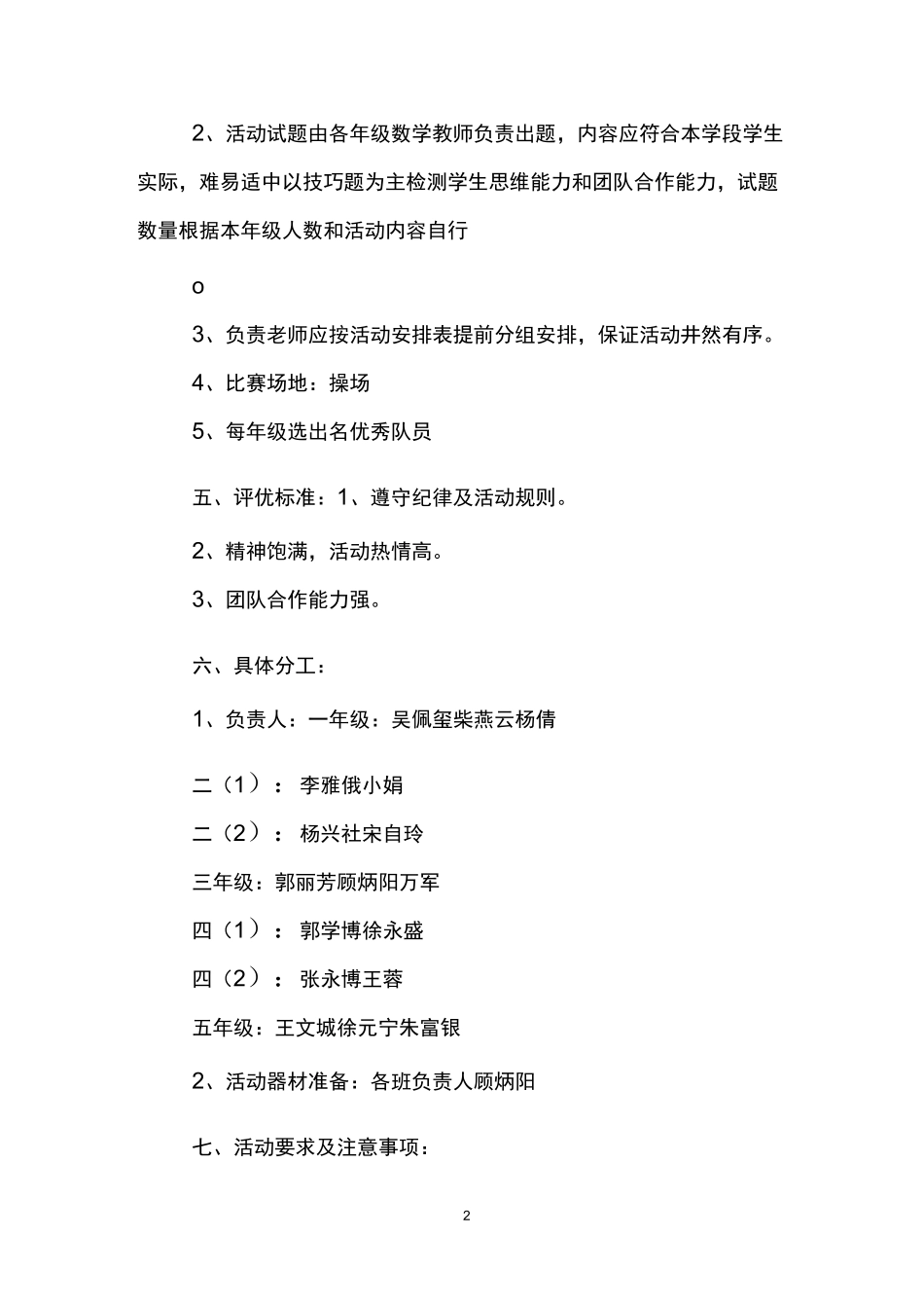 校园数学趣味赛活动方案_第2页
