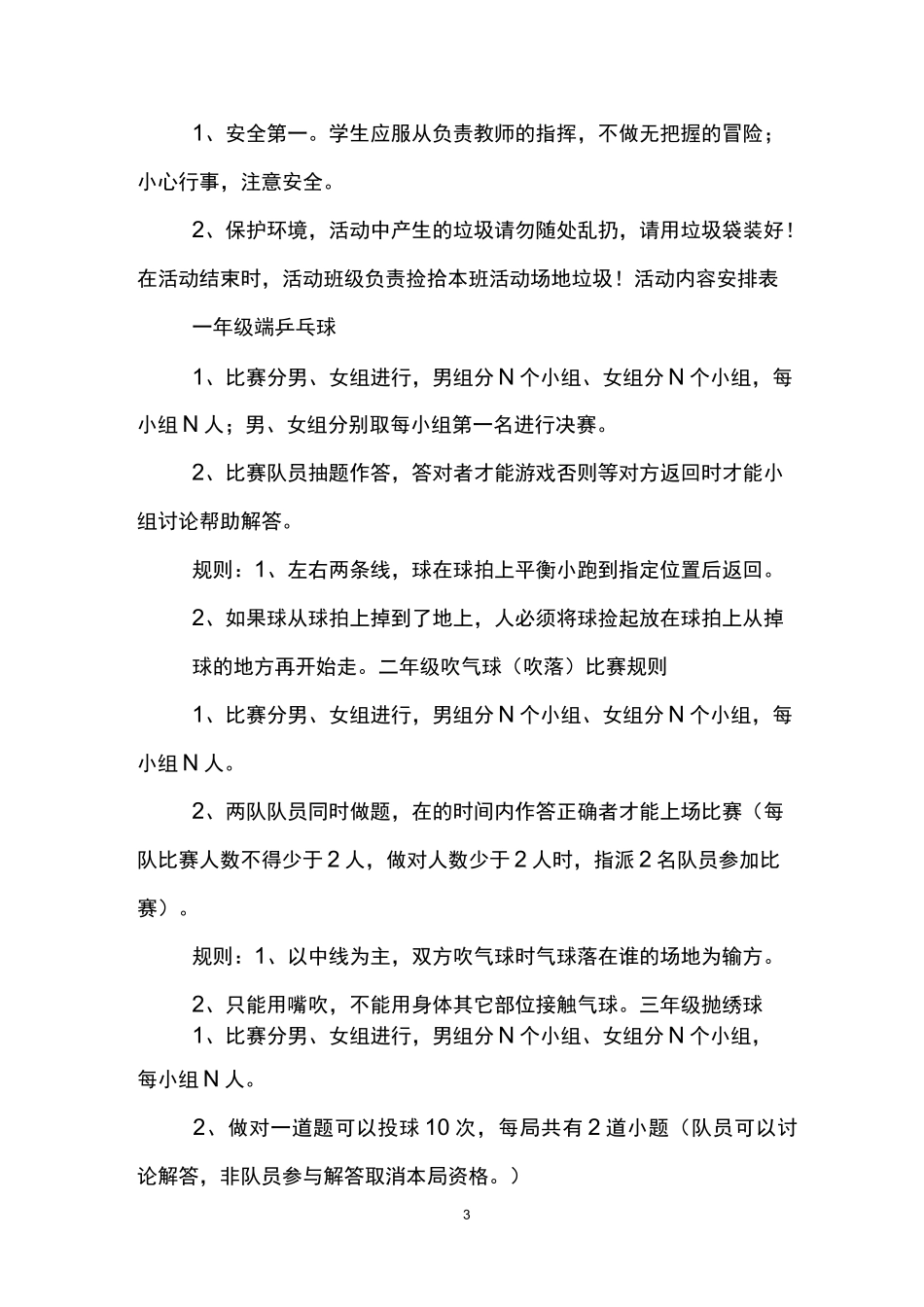 校园数学趣味赛活动方案_第3页