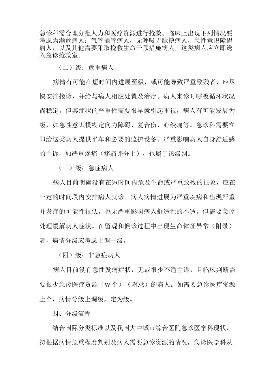 “绿色通道”病情分级管理制度_第2页