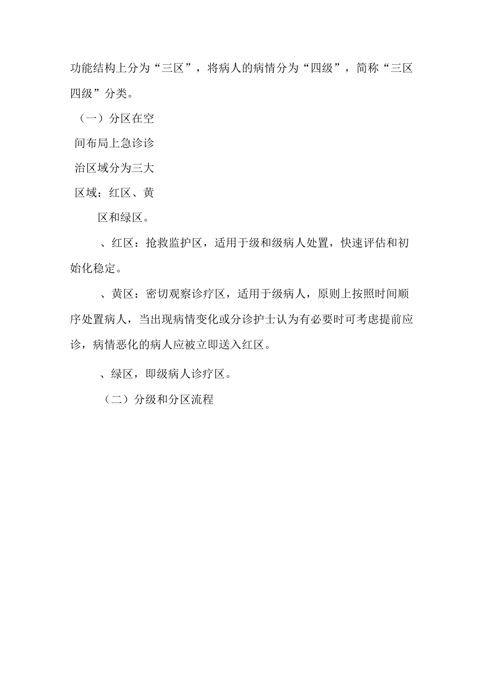 “绿色通道”病情分级管理制度_第3页