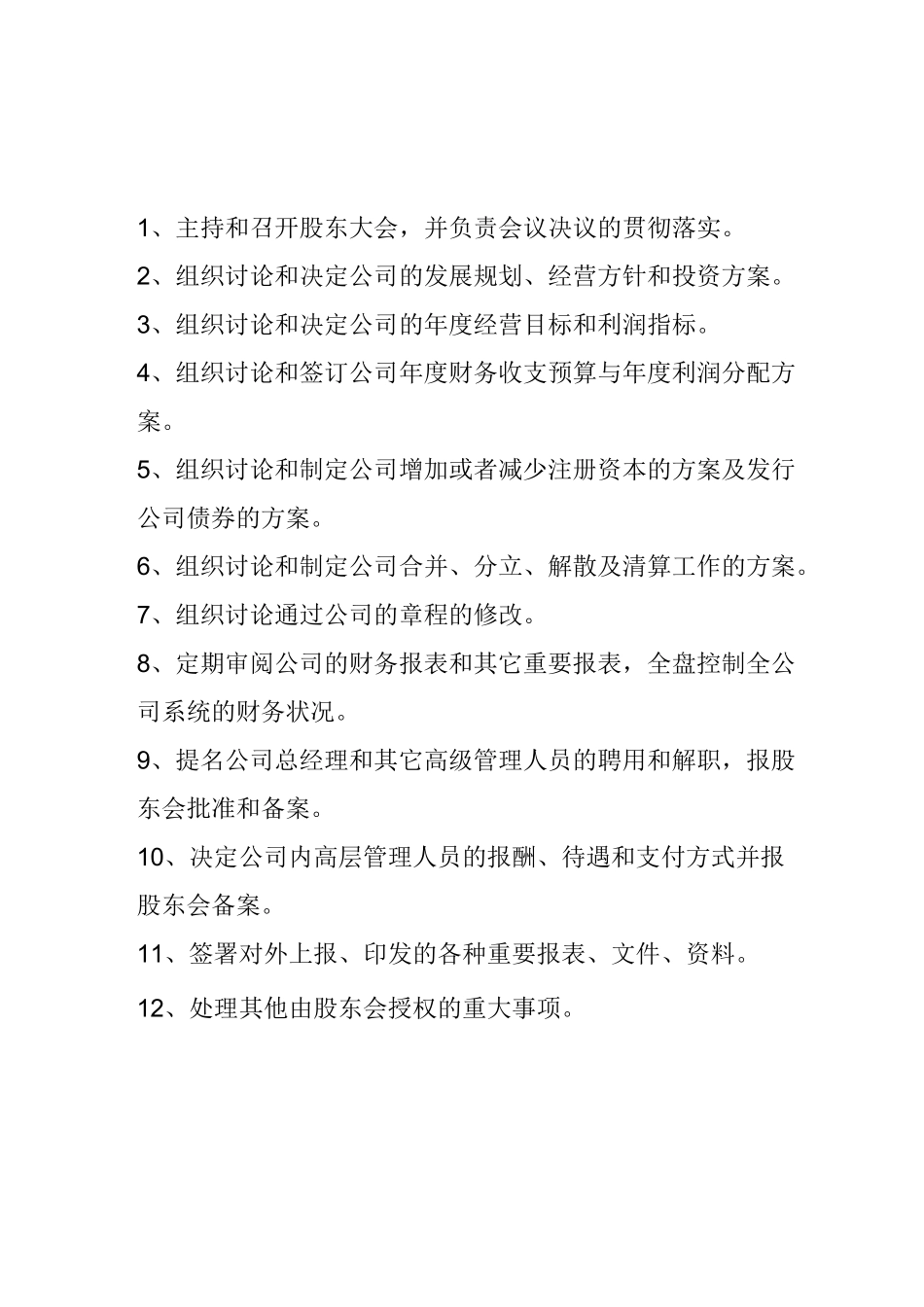 公司职责分工_第1页