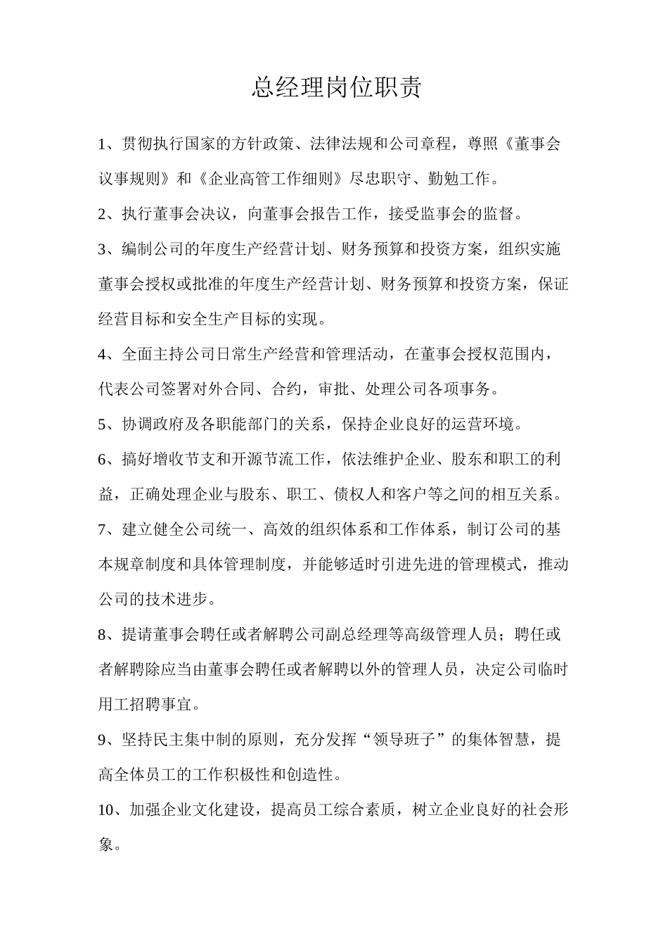 公司职责分工_第2页