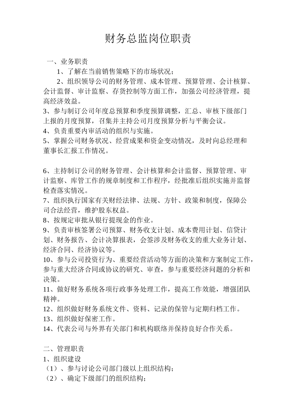 公司职责分工_第3页