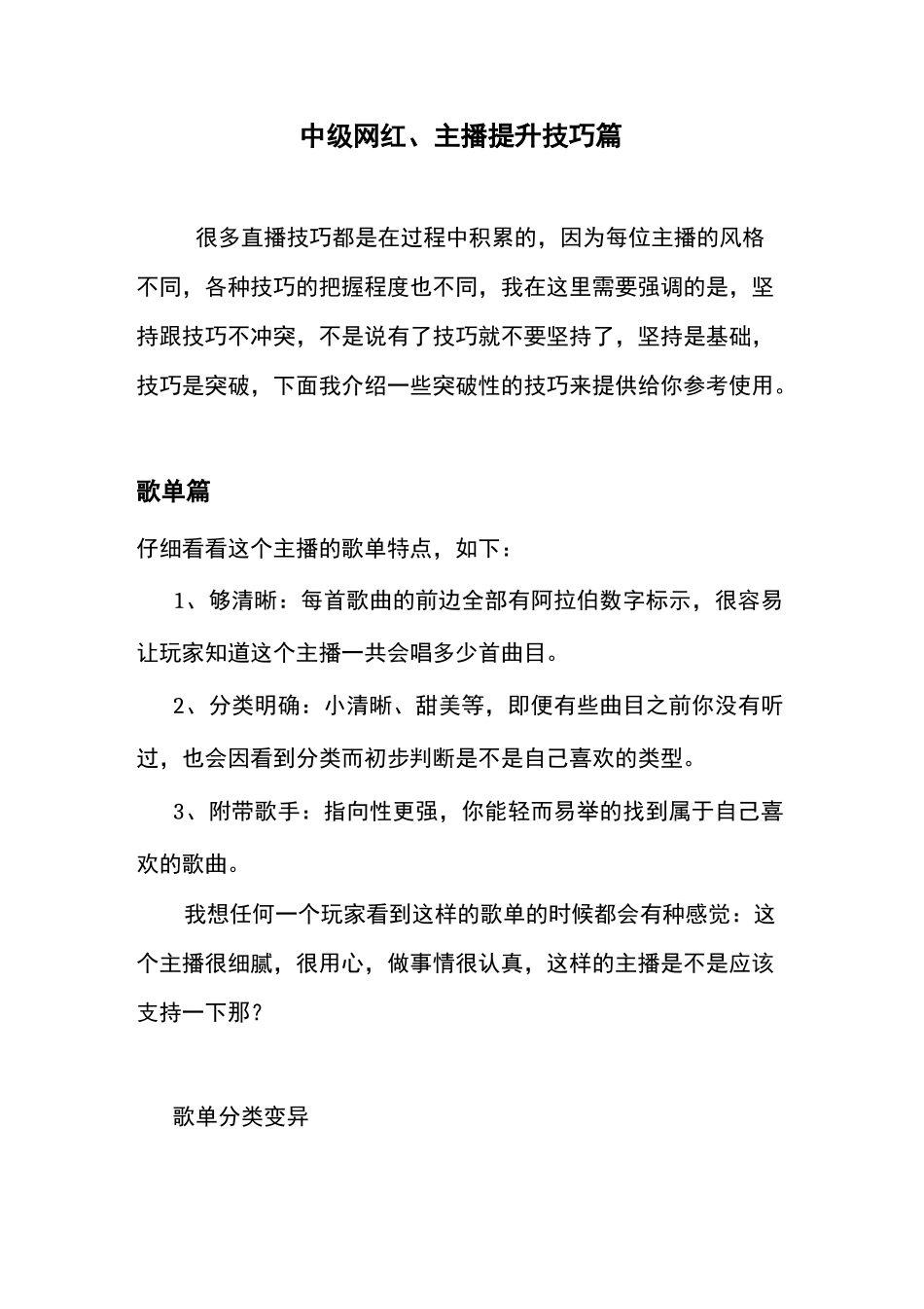 中级网红主播进阶基础知识_第1页