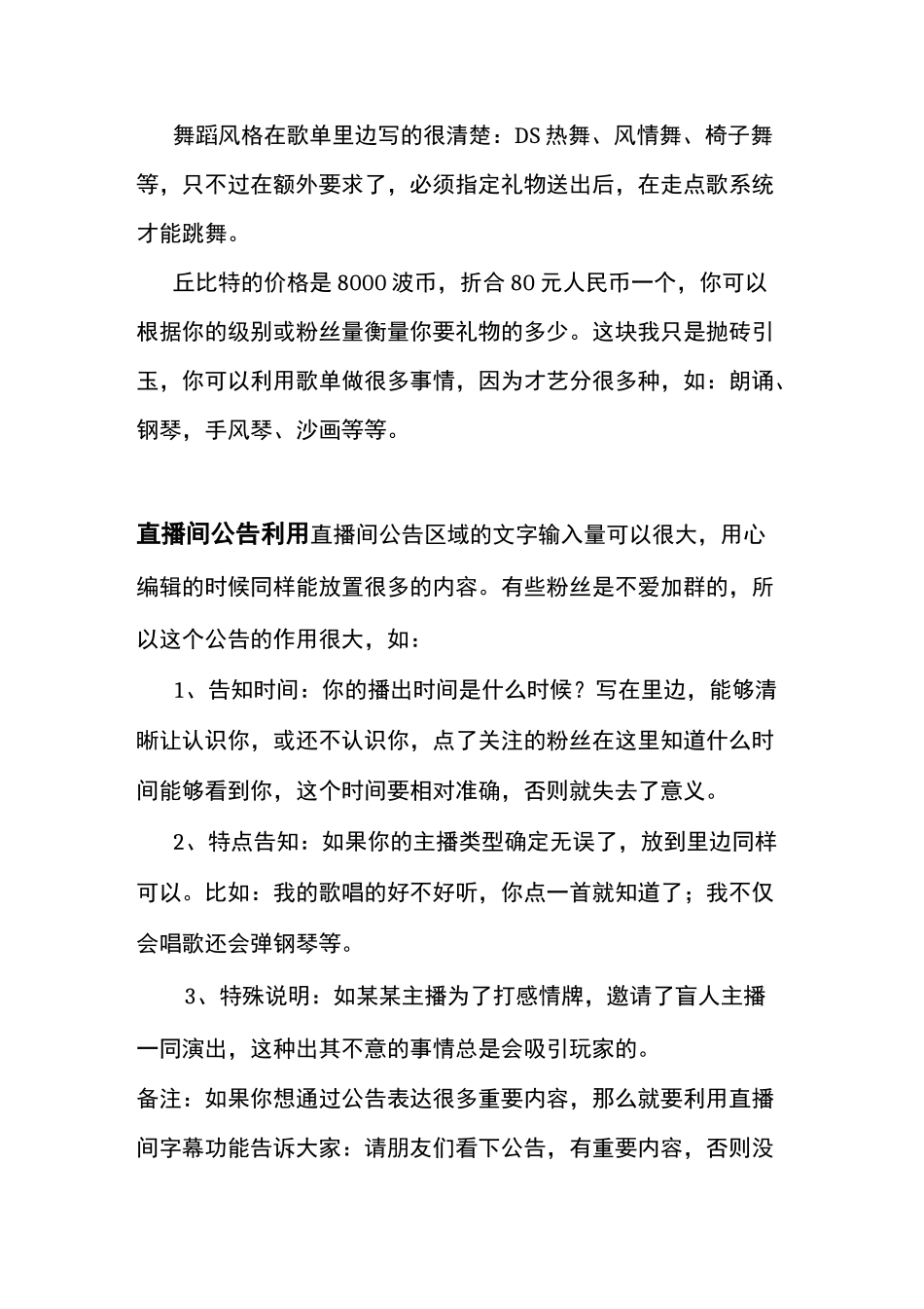 中级网红主播进阶基础知识_第2页