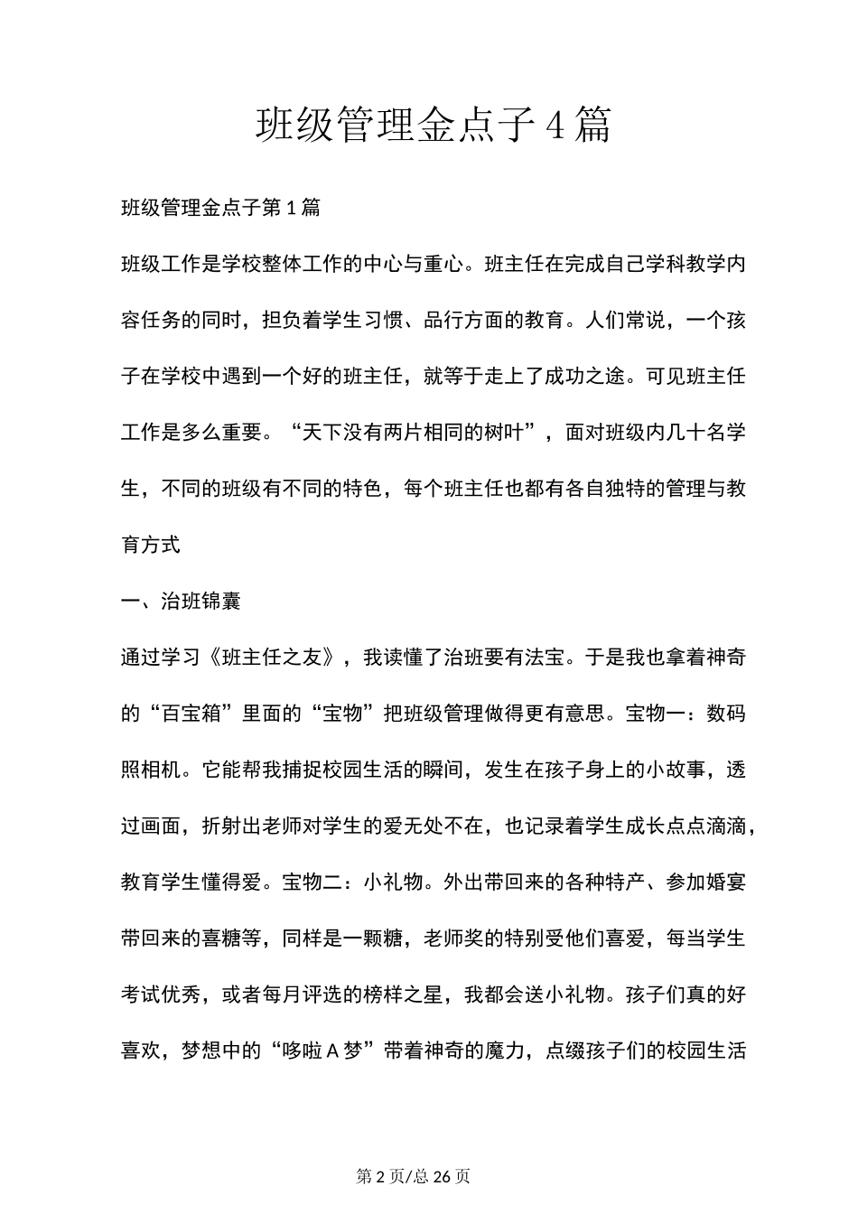 班级管理金点子4篇_第2页