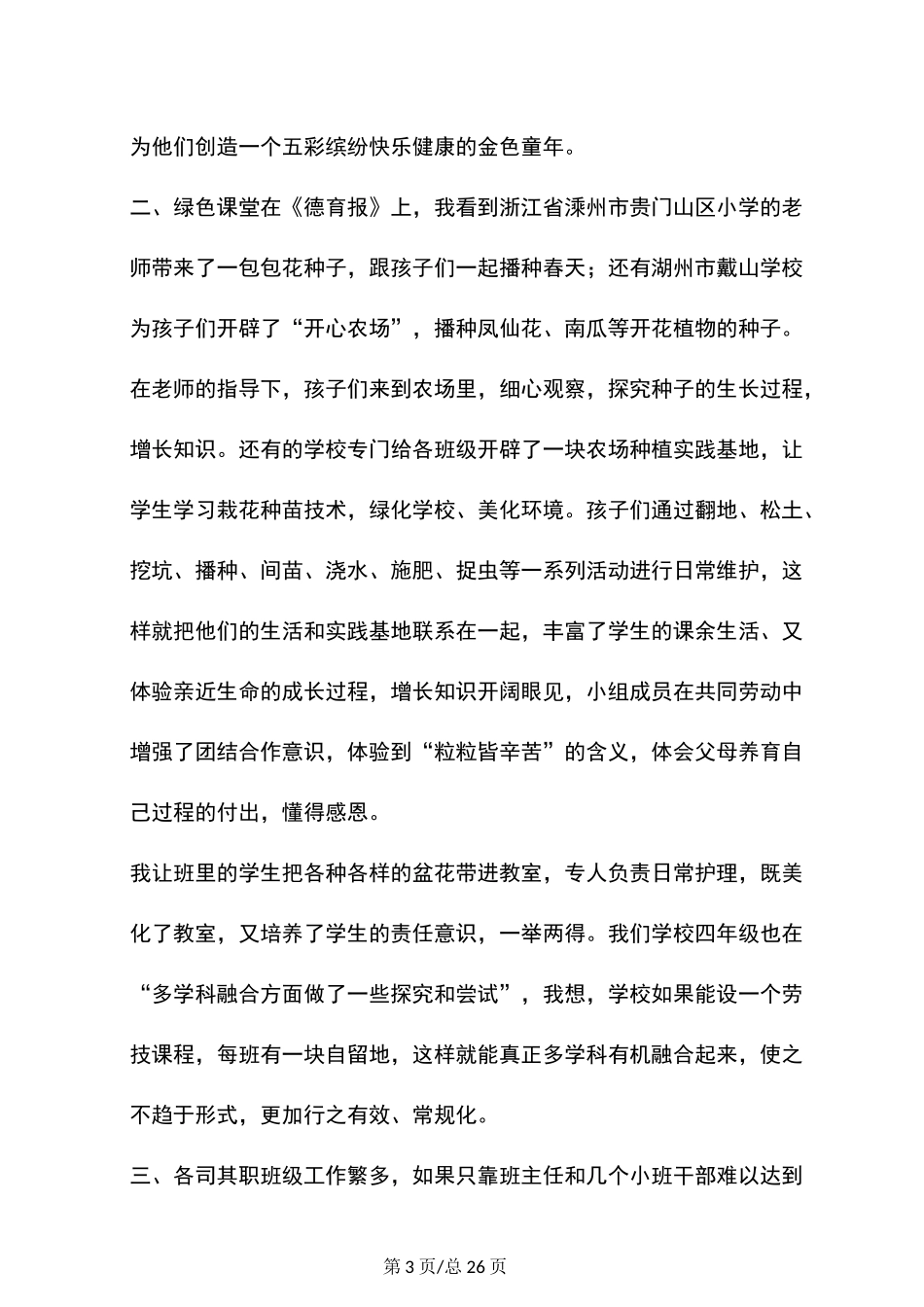 班级管理金点子4篇_第3页