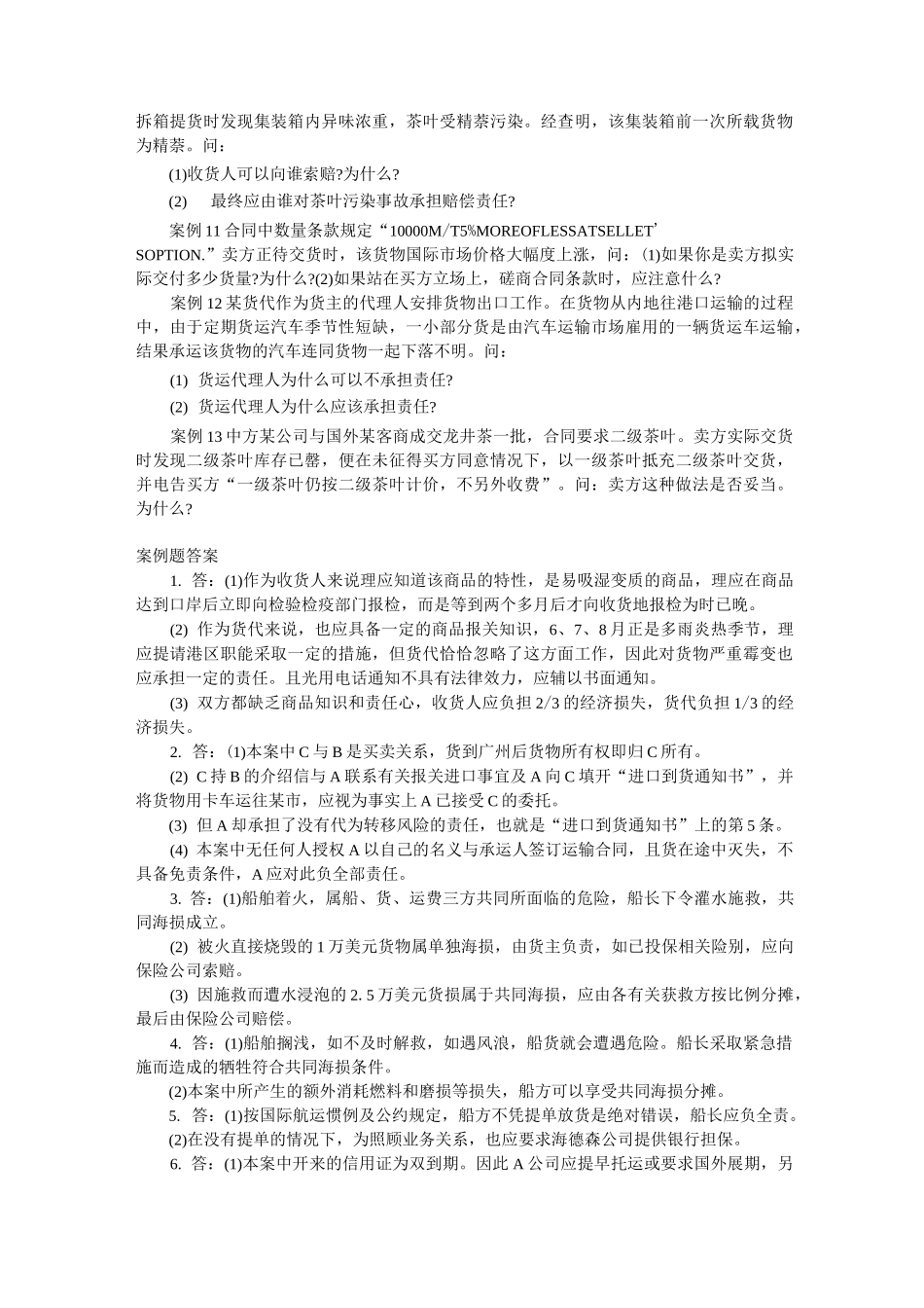 集装箱多式联运案例习题_第2页