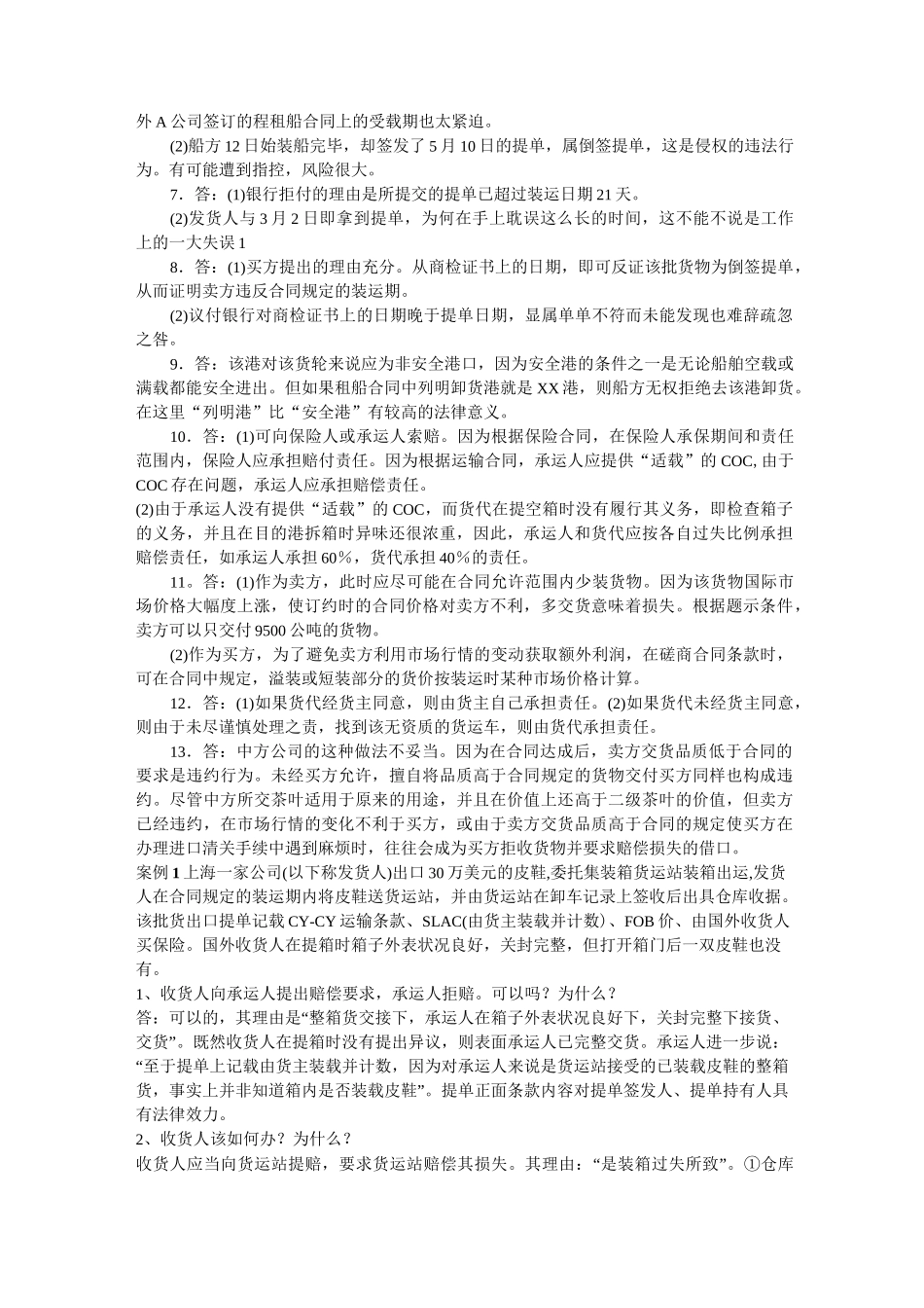 集装箱多式联运案例习题_第3页