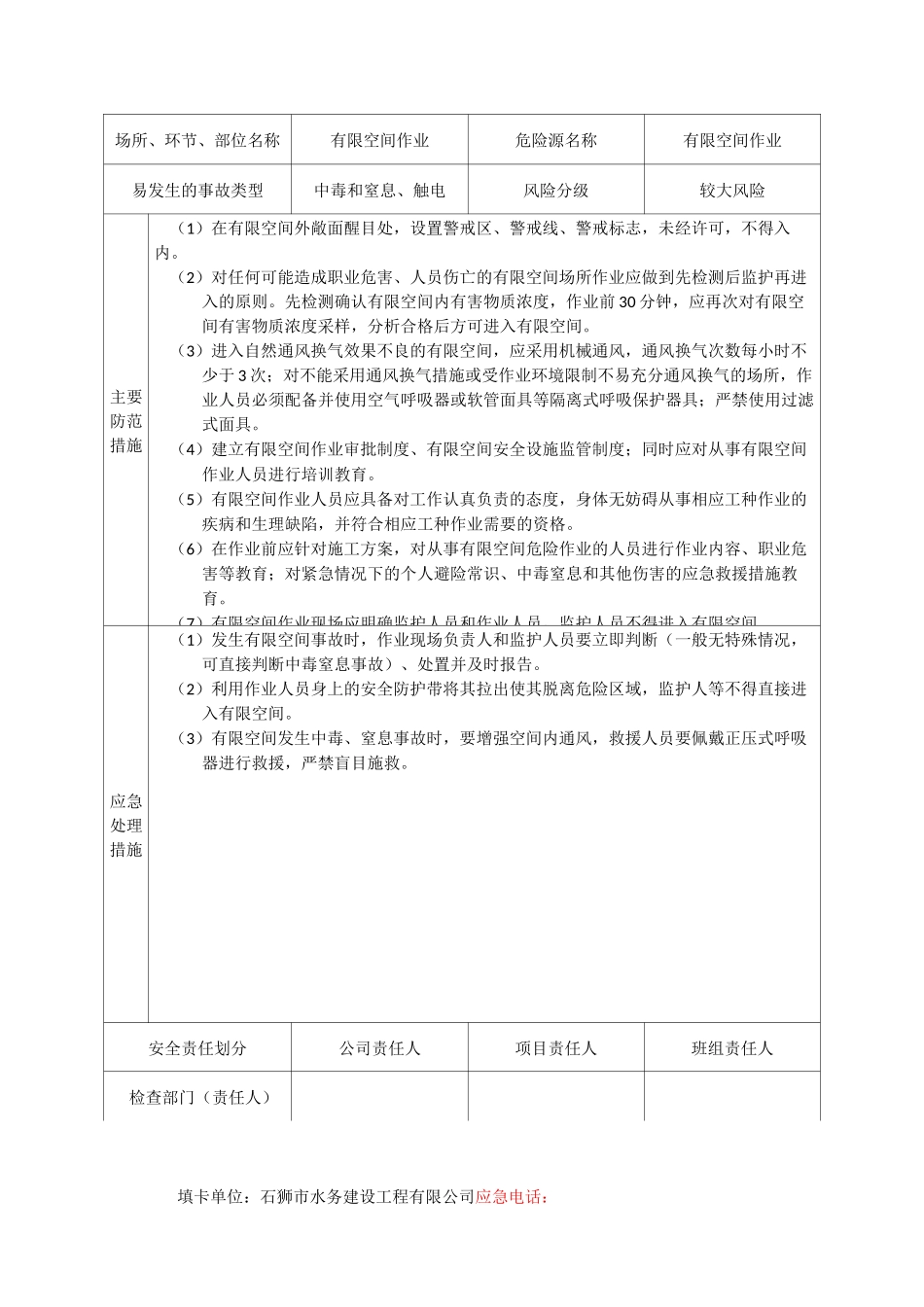 水务工程工程危险告知卡_第2页
