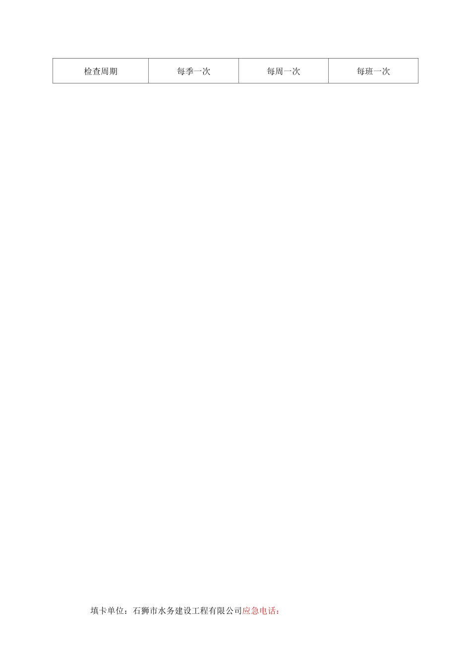 水务工程工程危险告知卡_第3页