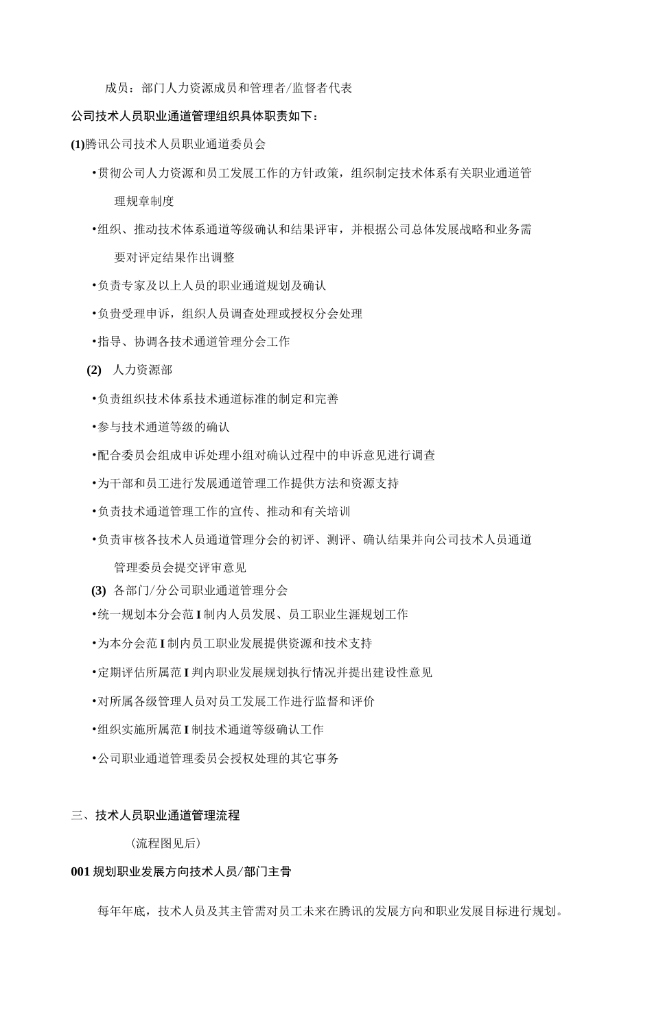 腾讯技术族职业发展通道管理制度_第2页