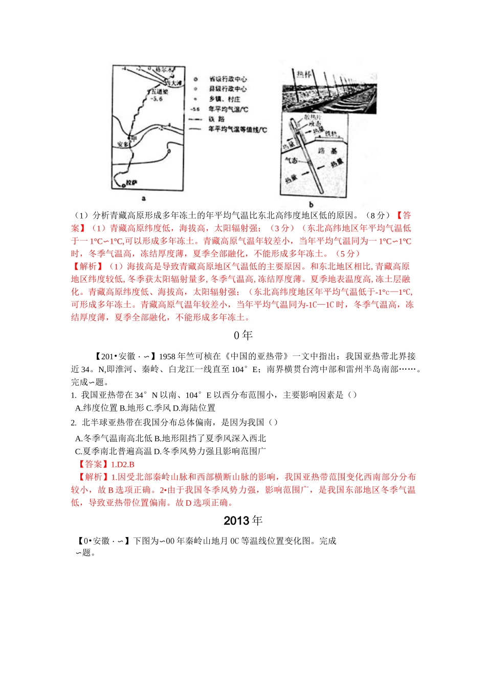高考真题考点汇编等温线图的判读_第2页