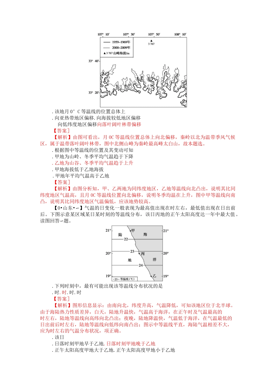 高考真题考点汇编等温线图的判读_第3页