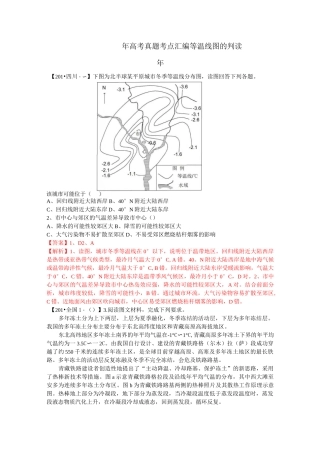 高考真题考点汇编等温线图的判读