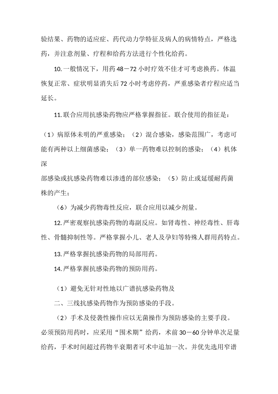 《抗生素分级管理制度》_第2页