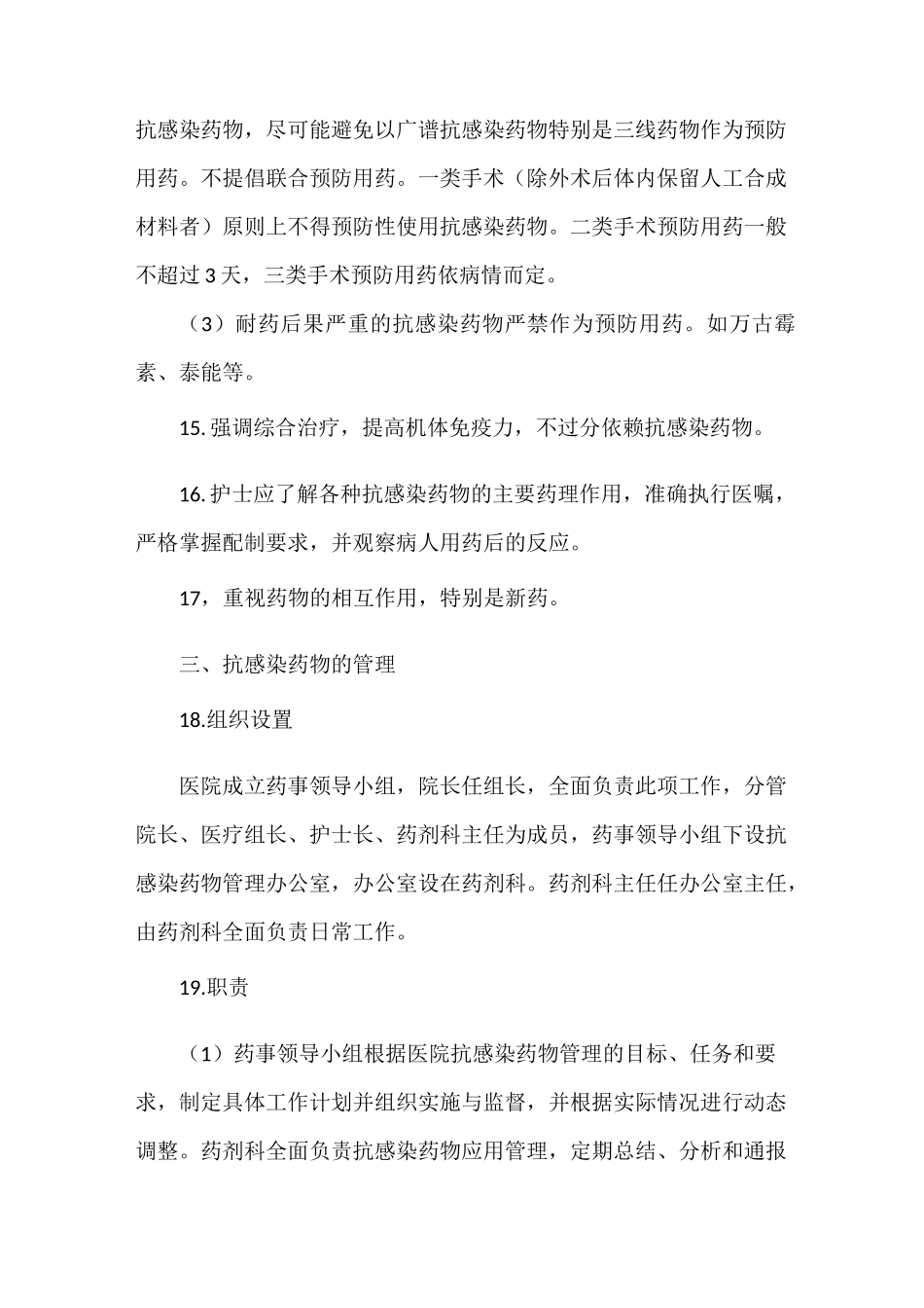 《抗生素分级管理制度》_第3页