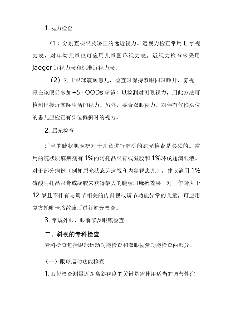 斜视诊治指南_第2页