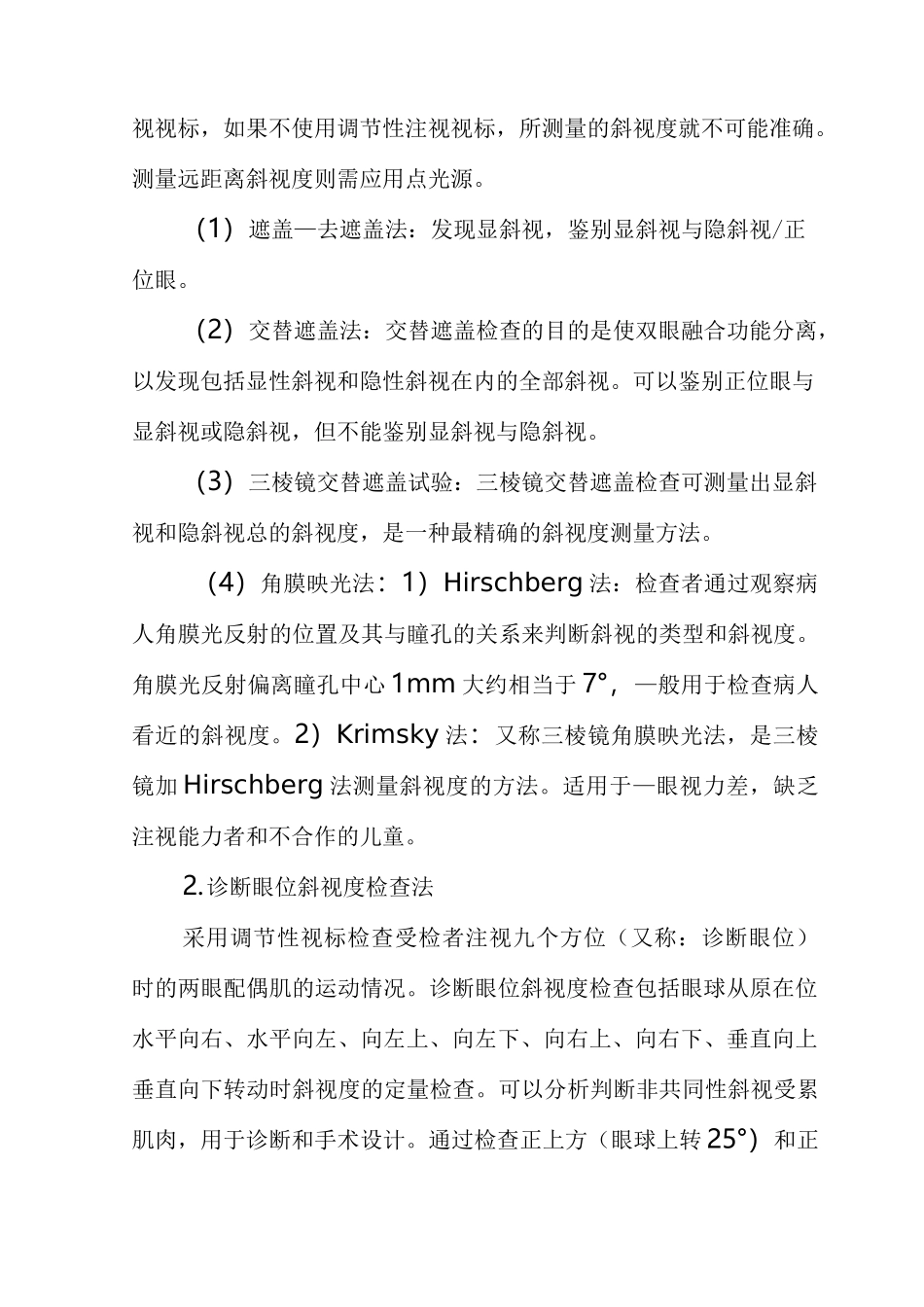 斜视诊治指南_第3页