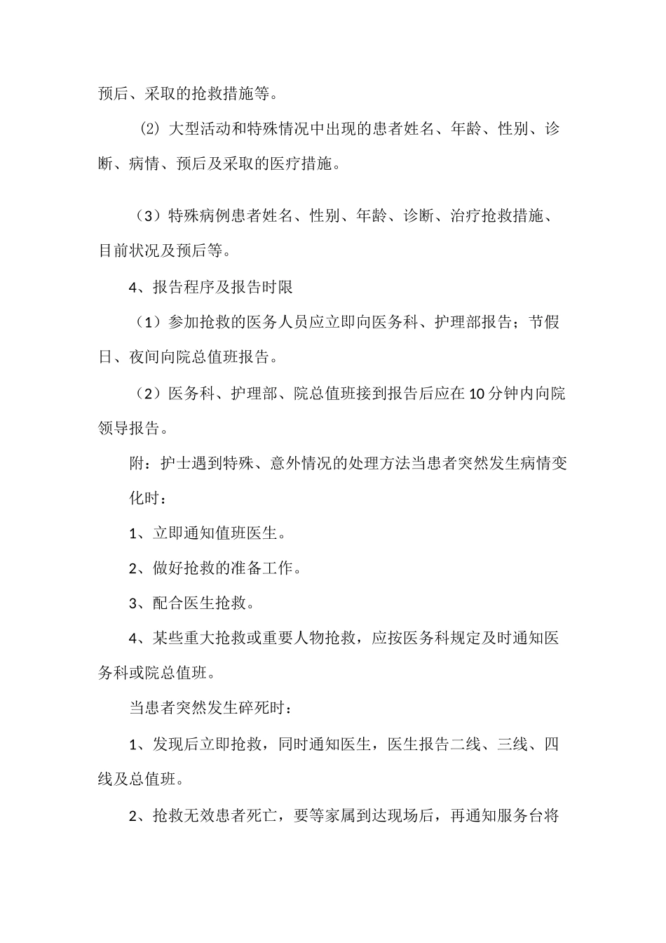 《抢救及特殊事件报告制度》_第3页