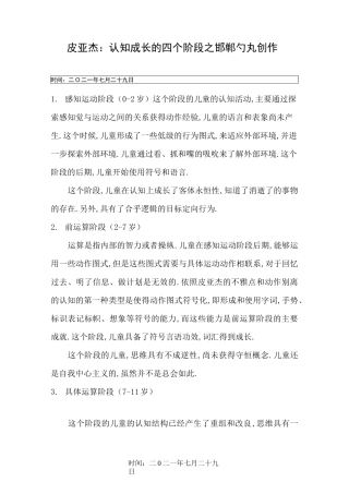 皮亚杰认知发展四个阶段