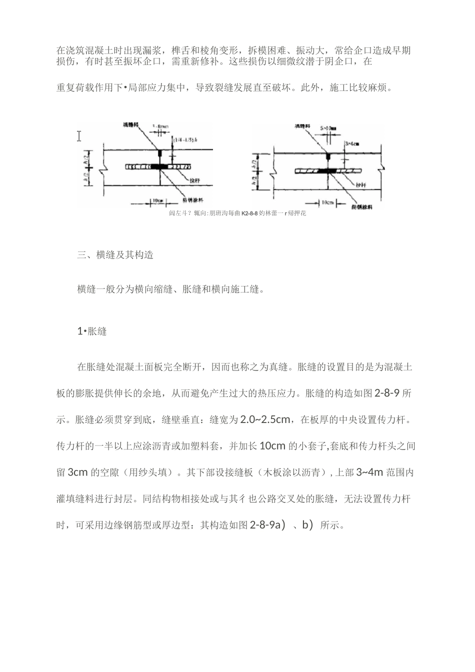 水泥砼路面纵横、缩缝、胀缝、纵、横施工缝的定义_第3页