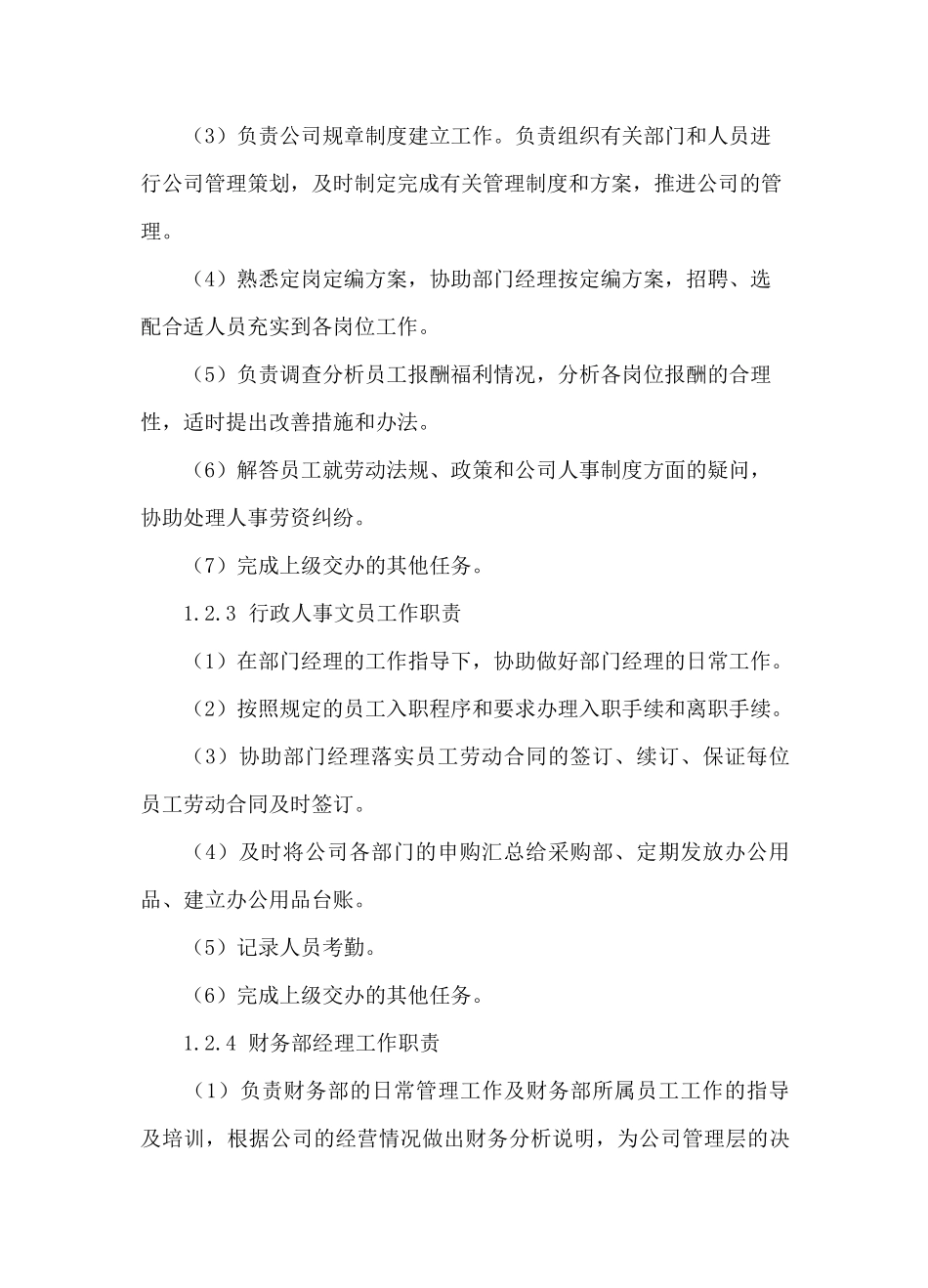 食材供应组织实施方案_第2页