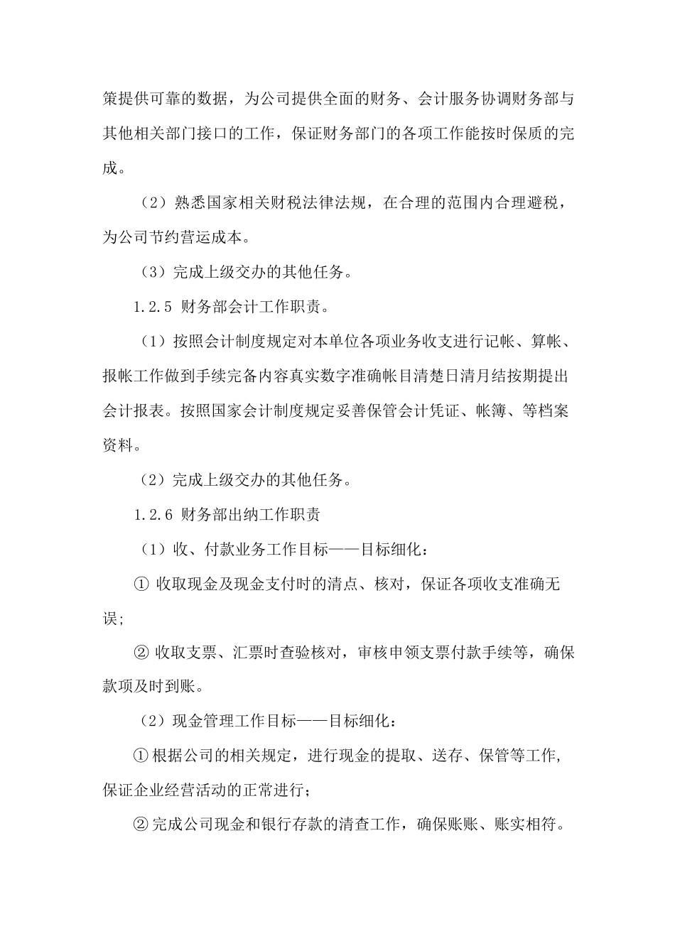 食材供应组织实施方案_第3页