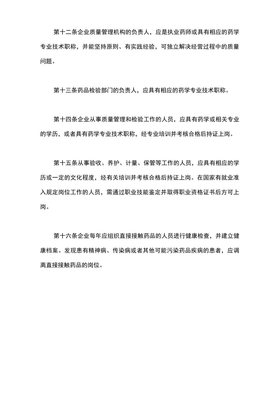 药品质量管理制度_第3页