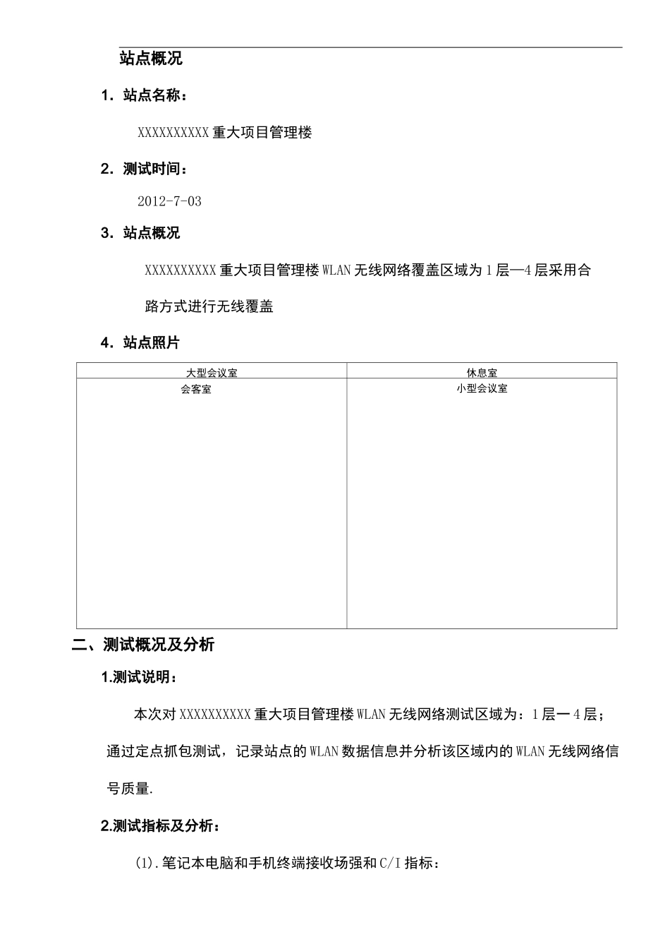 WLAN无线网络测试报告_第3页