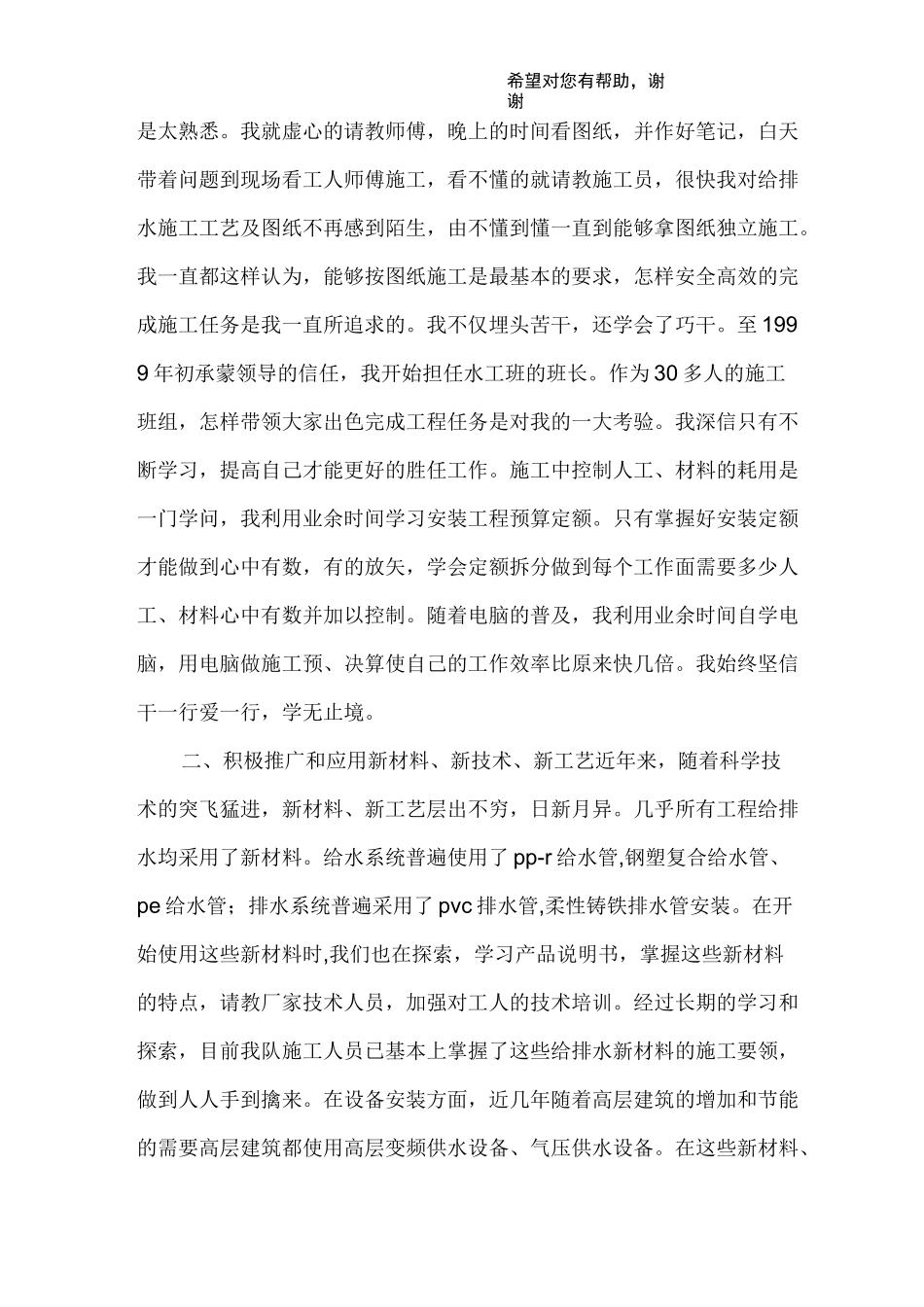 工程技术人员的工作总结_第2页