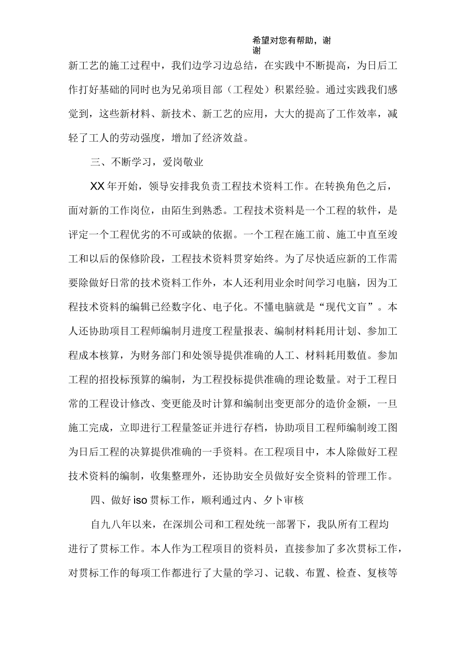 工程技术人员的工作总结_第3页