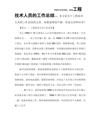 工程技术人员的工作总结