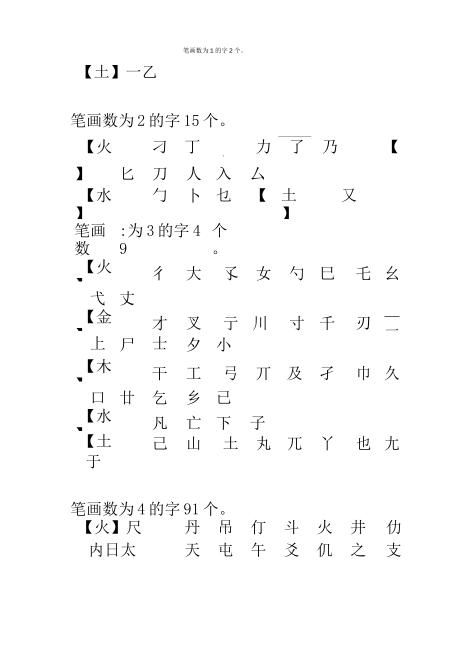 康熙字典文字属性笔画_第2页
