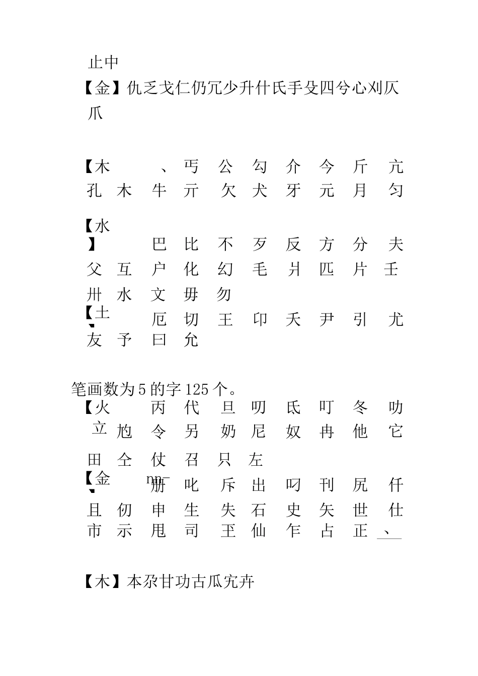 康熙字典文字属性笔画_第3页
