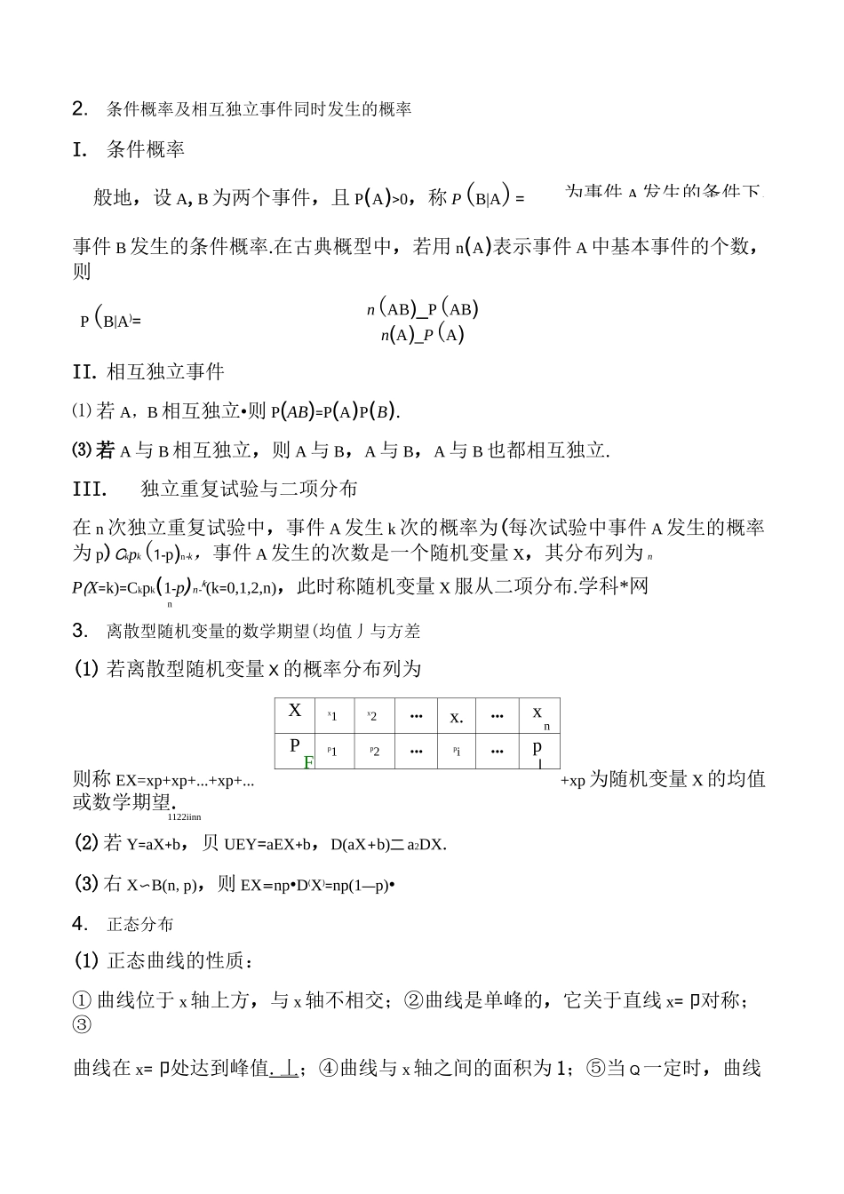 高中数学 概率与统计知识点总结_第2页