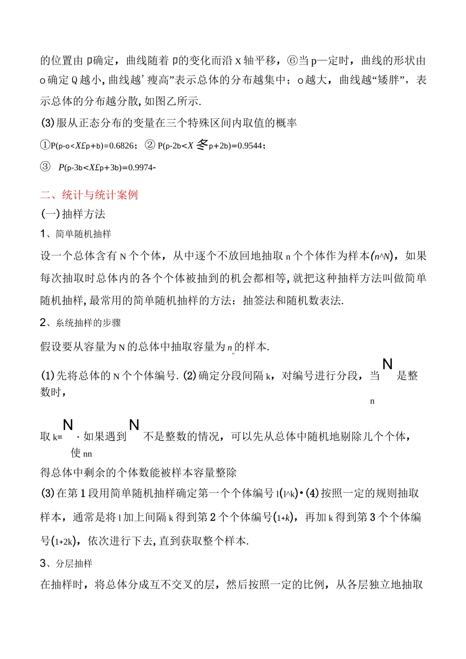 高中数学 概率与统计知识点总结_第3页