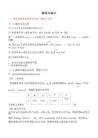 高中数学 概率与统计知识点总结