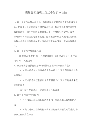 班级管理及班主任工作知识点归纳