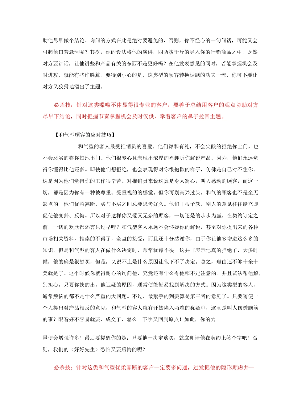 销售技巧：怎样抓住客户心理_第2页