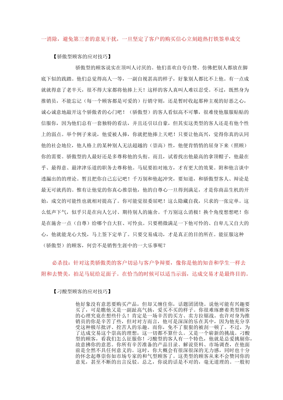 销售技巧：怎样抓住客户心理_第3页