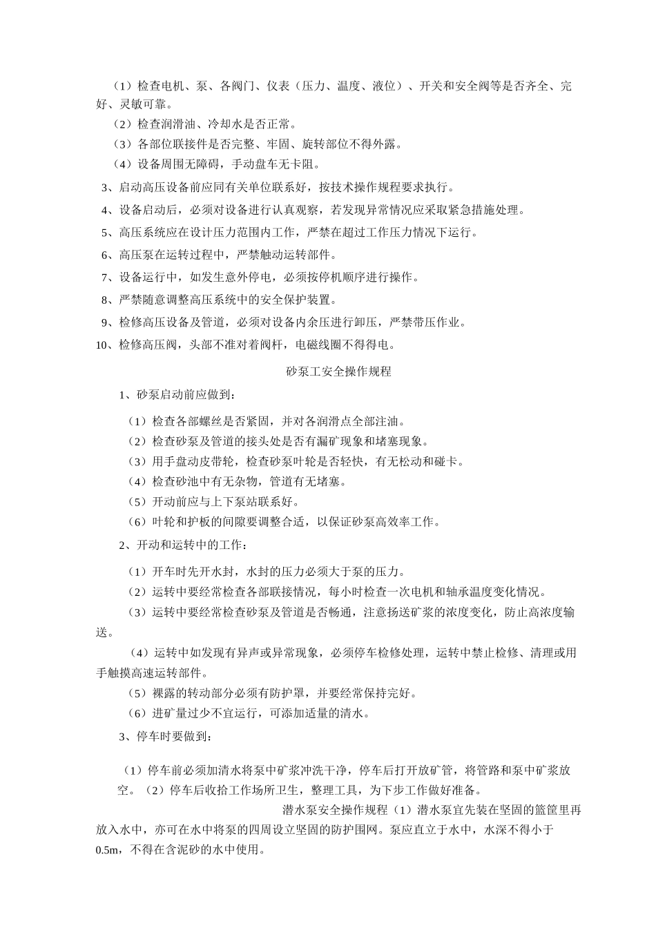 水泵安全技术操作规程_第3页