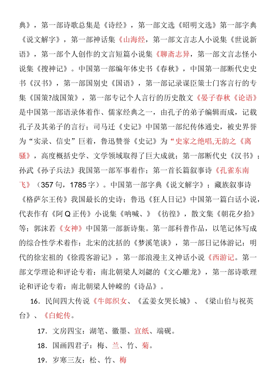 小升初综合常识文化历史_第3页