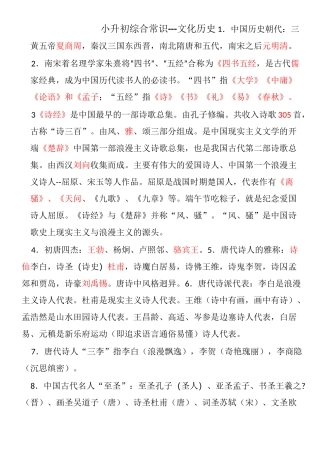 小升初综合常识文化历史