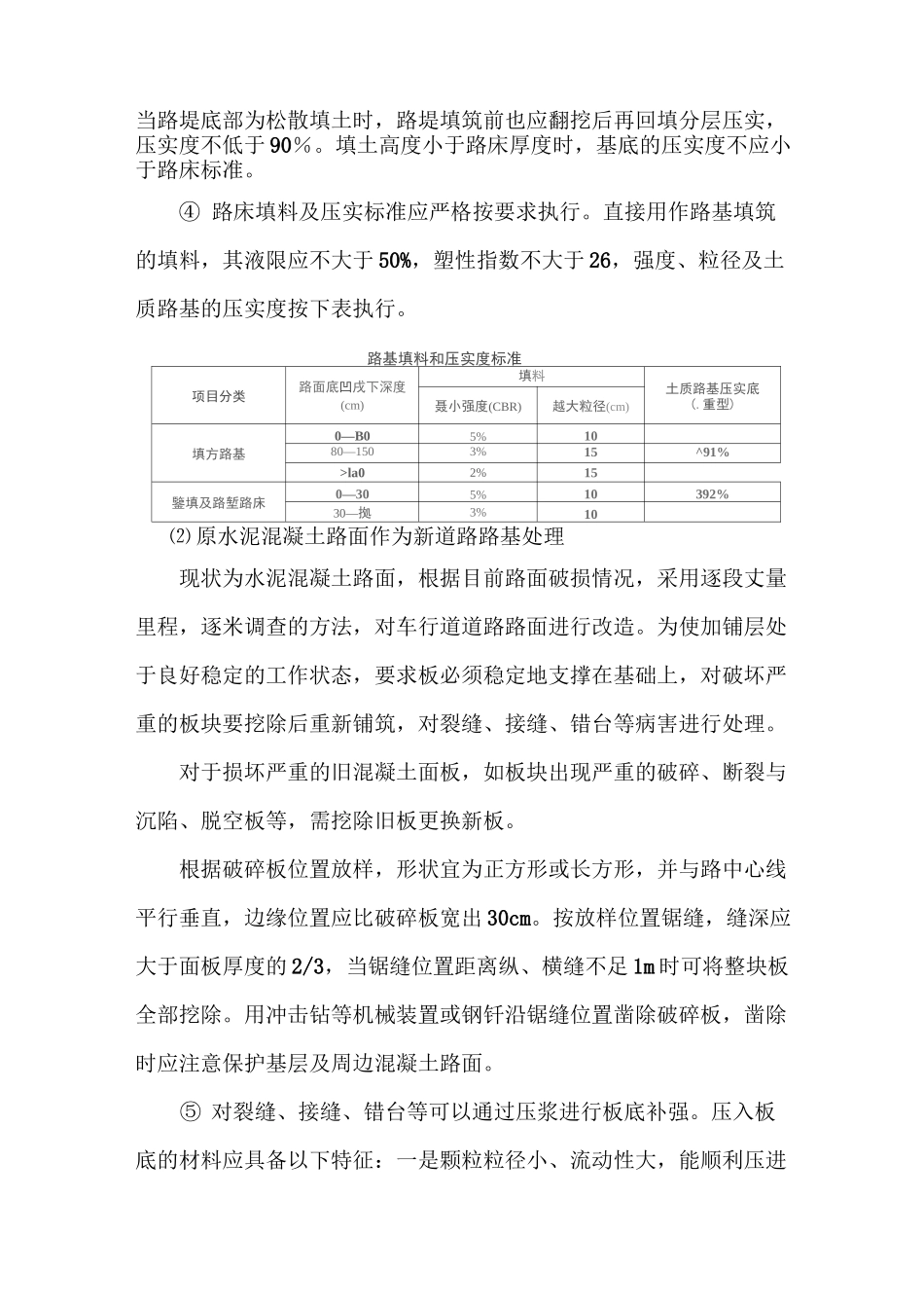 道路提升改造工程施工方案_第2页