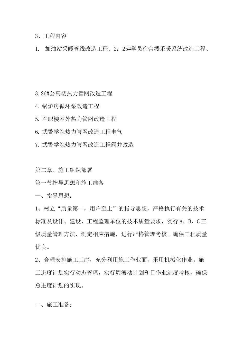 室外暖气管道施工组织设计_第2页