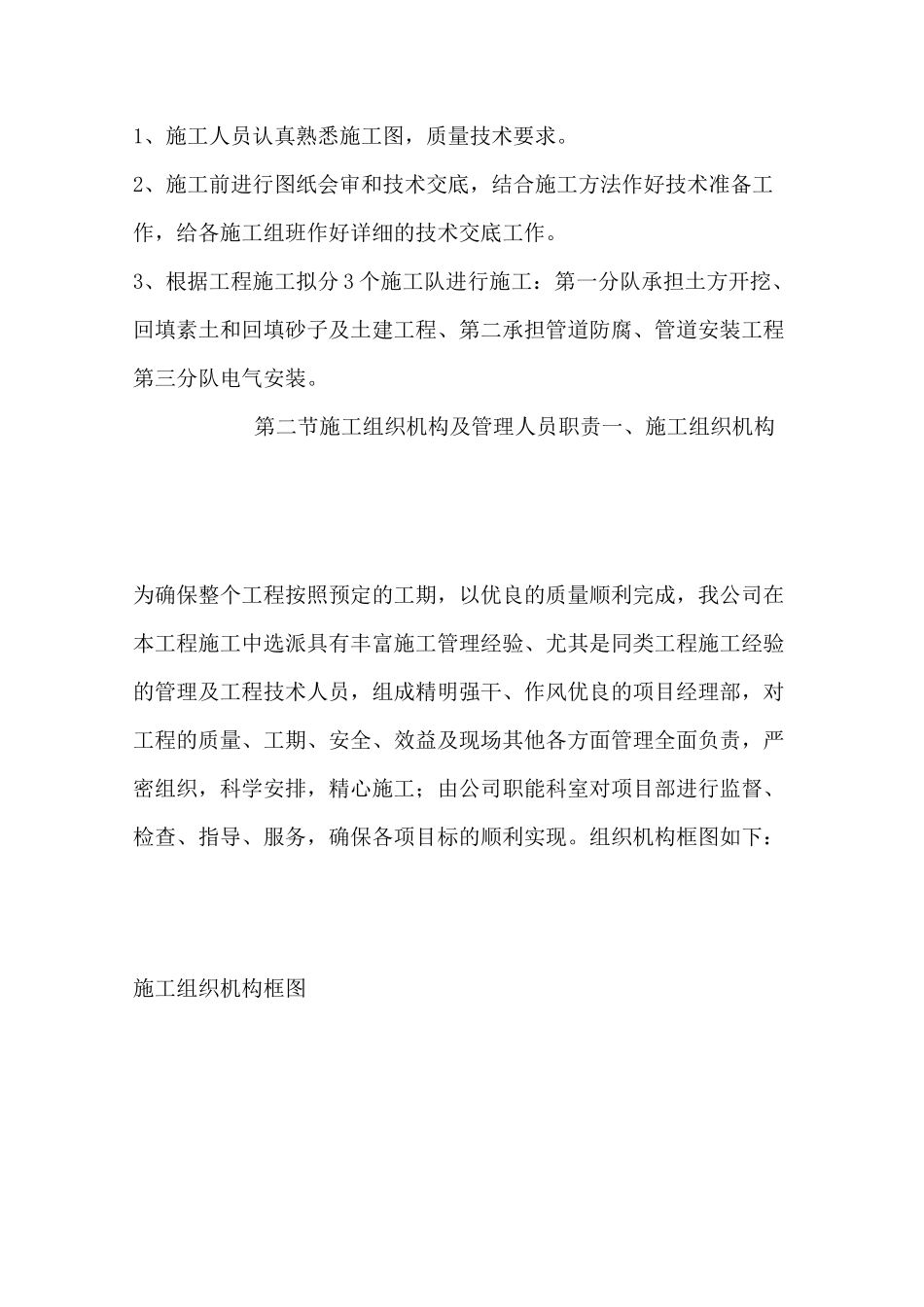室外暖气管道施工组织设计_第3页