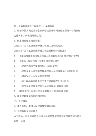 室外暖气管道施工组织设计