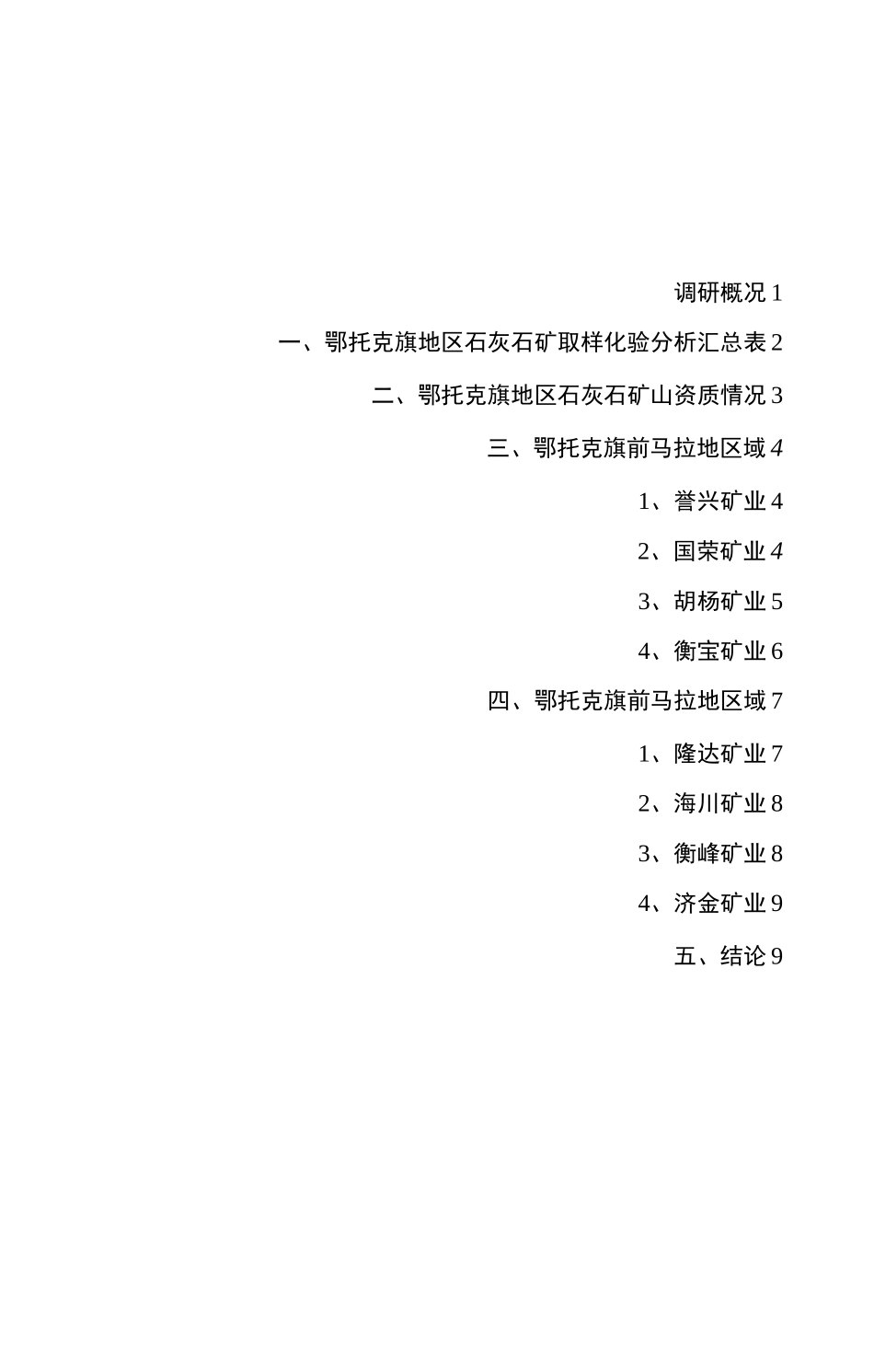 石灰石矿产资源调研报告_第2页