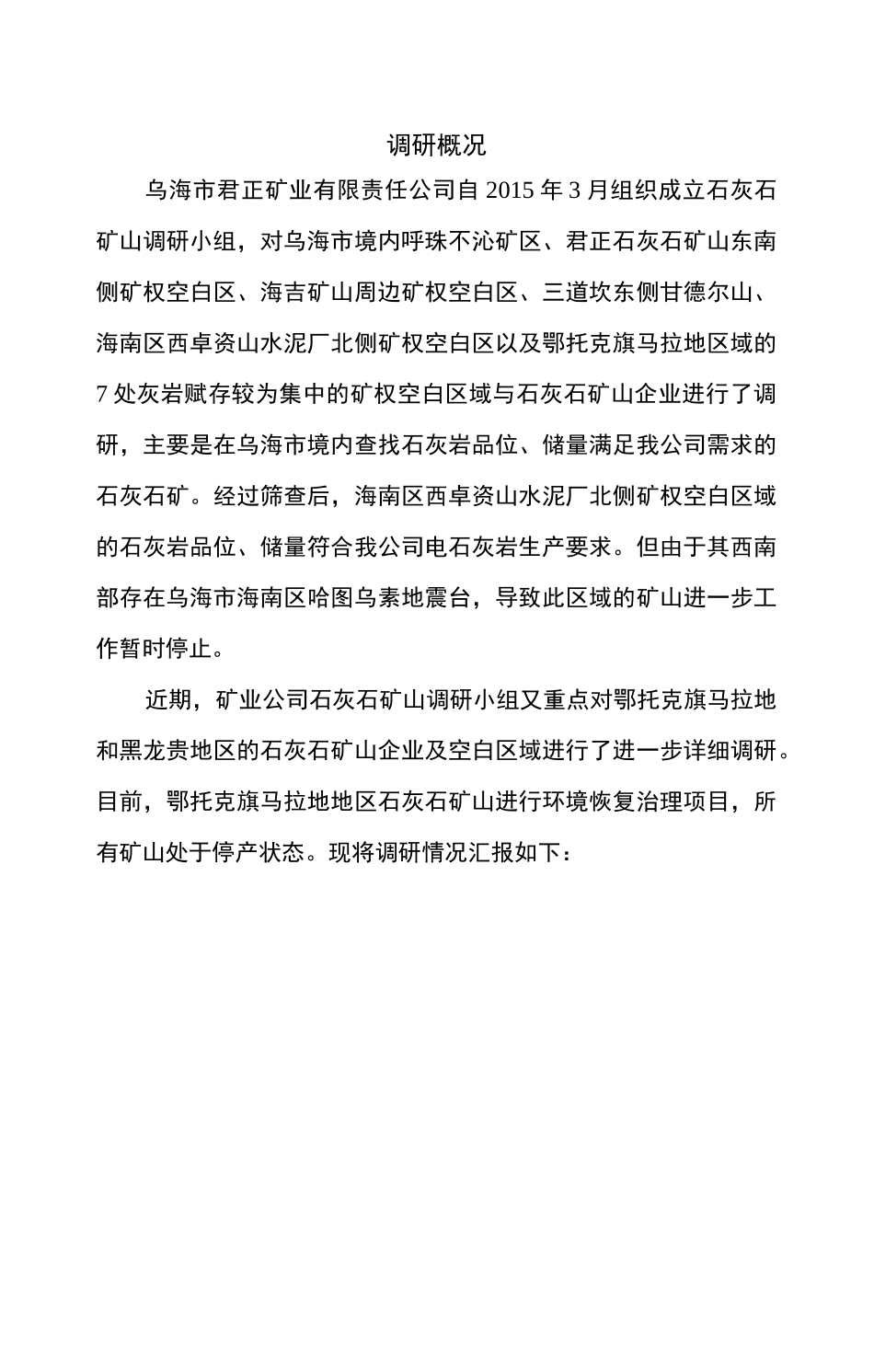 石灰石矿产资源调研报告_第3页